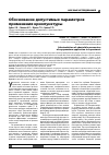 Научная статья на тему 'Обоснование допустимых параметров применения криопунктуры'