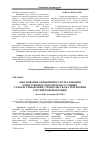 Научная статья на тему 'Обоснование эффективности страхования ответственности и рисков в условиях саморегулирования строительства на территории Российской Федерации'