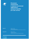 Научная статья на тему 'Обоснование экономической и социально-политической эффективности программы SpaceWay для стран-участниц'