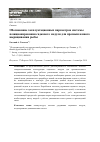 Научная статья на тему 'Обоснование эксплуатационных параметров системы позиционирования садкового модуля для промышленного выращивания рыбы'