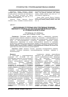 Научная статья на тему 'Обоснование групповых конструктивных решений земляного полотна на участках автомобильных дорог в условиях криолитозоны'