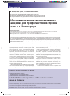 Научная статья на тему 'Обоснование и опыт использования вакцины для профилактики ветряной оспы в г. Волгограде'