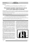 Научная статья на тему 'Обоснование и развитие энергетического метода расчета инсоляции жилых помещений'