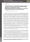 Научная статья на тему 'ОБОСНОВАНИЕ И РЕГУЛИРОВАНИЕ РАЦИОНАЛЬНОГО ТИПАЖА ТЕХНИКИ РАДИОЭЛЕКТРОННОЙ РАЗВЕДКИ В ИНТЕРЕСАХ РАЗВЕДЫВАТЕЛЬНО-ИНФОРМАЦИОННОГО ОБЕСПЕЧЕНИЯ ВООРУЖЕННОЙ БОРЬБЫ В ВОЗДУШНО-КОСМИЧЕСКОЙ СФЕРЕ'