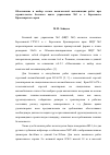 Научная статья на тему 'Обоснование и выбор схемы комплексной механизации работ при строительстве блочного щита управления №2 в г. Березовске Красноярского края'