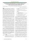 Научная статья на тему 'Обоснование инерционных характеристик плотов, содержащих плоские сплоточные единицы стабилизированной плавучести'