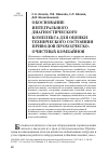 Научная статья на тему 'Обоснование интегрального диагностического комплекса для оценки технического состояния приводов проходческо- очистных комбайнов'