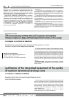 Научная статья на тему 'Обоснование интегральной оценки качества стационарной дерматовенерологической помощи'