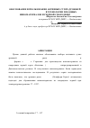 Научная статья на тему 'Обоснование использования активных сухих дрожжей Saccharomyces cerevisiae в технологии плодовых виноматериалов из черной смородины'