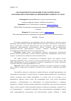 Научная статья на тему 'Обоснование использования технологий ремонта автомобилей основнных на примененииклеевых основ'