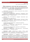 Научная статья на тему 'Обоснование количества витаминного премикса в составе специализированной молочной продукции'