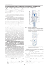 Научная статья на тему 'Обоснование конструктивно-режимных параметров пульсатора адаптивного доильного аппарата'
