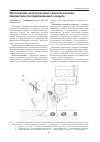 Научная статья на тему 'Обоснование конструктивно-технологических параметров протравливающего модуля'