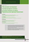 Научная статья на тему 'Обоснование конструкции противопожарного заслона для искусственных сосняков Прииртышья (на примере Казахстана)'
