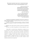 Научная статья на тему 'Обоснование концепции стратегического управления городом'