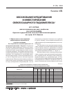 Научная статья на тему 'Обоснование кредитования и инвестирования свеклосахарного подкомплекса'