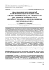 Научная статья на тему 'ОБОСНОВАНИЕ МЕРОПРИЯТИЙ ПО МИНИМИЗАЦИИ ВОЗДЕЙСТВИЯ КИСЛЫХ ШАХТНЫХ ВОД НА ГИДРОСФЕРУ (НА ПРИМЕРЕ ЛЕВИХИНСКОГО МЕДНОКОЛЧЕДАННОГО МЕСТОРОЖДЕНИЯ, СВЕРДЛОВСКАЯ ОБЛ.)'