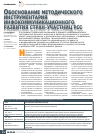 Научная статья на тему 'Обоснование методического инструментария инфокоммуникационного развития стран-участниц РСС'
