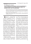Научная статья на тему 'Обоснование методики эксплуатационного опробования апатит-штаффелитовых руд Ковдорского месторождения'