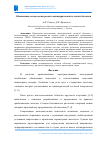 Научная статья на тему 'ОБОСНОВАНИЕ МЕТОДОЛОГИИ РАСЧЕТА ЦИЛИНДРИЧЕСКОЙ СЕТЧАТОЙ ОБОЛОЧКИ'