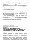 Научная статья на тему 'Обоснование методов сохранения и восстановления плодородия засоленных и солонцовых почв Северного Казахстана'