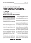 Научная статья на тему 'Обоснование направлений государственного регулирования сахаропродуктового подкомплекса'