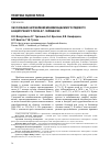 Научная статья на тему 'Обоснование направлений минимизации многосредового канцерогенного риска в г. Челябинске'