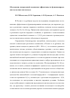 Научная статья на тему 'Обоснование направлений повышения эффективности функционирования лесовозных автопоездов'