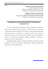 Научная статья на тему 'Обоснование направлений развития производства овощей в дехканских хозяйствах Республики Таджикистан'