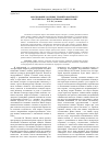 Научная статья на тему 'Обоснование научных теорий в контексте постнеклассической философии науки'