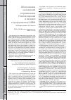 Научная статья на тему 'Обоснование назначения и применение Полиоксидония в лечении и профилактике ОРВИ'