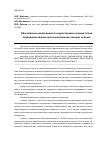 Научная статья на тему 'Обоснование необходимости корректировки позиций плана ликвидации аварии при возникновении позиции «Взрыв»'