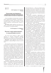 Научная статья на тему 'Обоснование необходимости применения принципа системности в экопсихологическом исследовании'