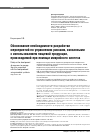 Научная статья на тему 'Обоснование необходимости разработки мероприятий по управлению рисками, связанными с использованием пищевой продукции, производимой при помощи микробного синтеза'