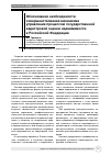 Научная статья на тему 'Обоснование необходимости совершенствования механизма управления процессом государственной кадастровой оценки недвижимости в Российской Федерации'