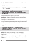 Научная статья на тему 'Обоснование необходимости включения в комплексную терапию панкреонекроза препаратов, обладающих цитокинингибирующей активностью'