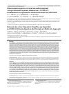 Научная статья на тему 'ОБОСНОВАНИЕ НОВОГО АЛГОРИТМА АМБУЛАТОРНОЙ ЛЕКАРСТВЕННОЙ ТЕРАПИИ ПАЦИЕНТОВ С COVID-19, ОСНОВАННОГО НА ПРИНЦИПЕ МНОЖЕСТВЕННЫХ ВОЗДЕЙСТВИЙ'