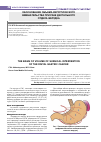 Научная статья на тему 'Обоснование объема хирургического вмешательства при раке дистального отдела желудка'