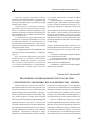 Научная статья на тему 'Обоснование организационной структуры системы стратегического управления энергоэффективностью в регионе'