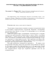 Научная статья на тему 'Обоснование параметров анкерной опоры для лесосплава с раздвижными балками'