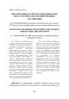 Научная статья на тему 'Обоснование параметров экономических показателей сельскохозяйственных организаций'