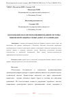 Научная статья на тему 'ОБОСНОВАНИЕ ПАРАМЕТРОВ КОМБИНИРОВАННОЙ СИСТЕМЫ ИНЖЕНЕРНОЙ ЗАЩИТЫ ГОРНЫХ ДОРОГ ОТ КАМНЕПАДОВ'