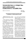 Научная статья на тему 'Обоснование параметров разгонного диска на дробилках с вертикальными валами'