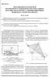 Научная статья на тему 'Обоснование параметров трехопорного гидравлического механизма шагания экскаватора с одноцилиндровым приводом сторон механизма'