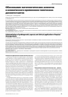 Научная статья на тему 'Обоснование патогенетических аспектов и клинического применения топических деконгестантов'