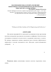 Научная статья на тему 'Обоснование показателей для оценки эффективности мероприятий по детоксикации тяжелых металлов в почве'