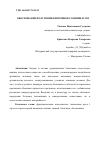 Научная статья на тему 'ОБОСНОВАНИЕ ПОЛУЧЕНИЯ БЛИНЧИКОВ СО ШПИНАТОМ'