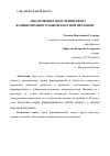 Научная статья на тему 'ОБОСНОВАНИЕ ПОЛУЧЕНИЯ ПЕРЦА ФАРШИРОВАННОГО РЫБОЙ И КРУПОЙ ПЕРЛОВОЙ'