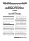 Научная статья на тему 'Обоснование предпосылок реализации кластерных технологий в продовольственном комплексе Кабардино-Балкарской республики'