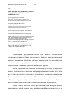 Научная статья на тему 'Обоснование предпринимательской идеи с учетом цикличности развития услуг'